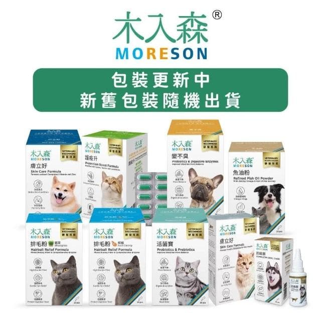 【MORESON 木入森】犬貓保養品 犬用 貓用 寵物保建 寵物保養 寵物潔牙 犬貓保養
