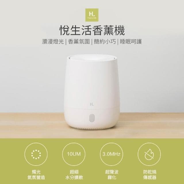 悅生活香薰機(加濕器 香氛機 加濕器)