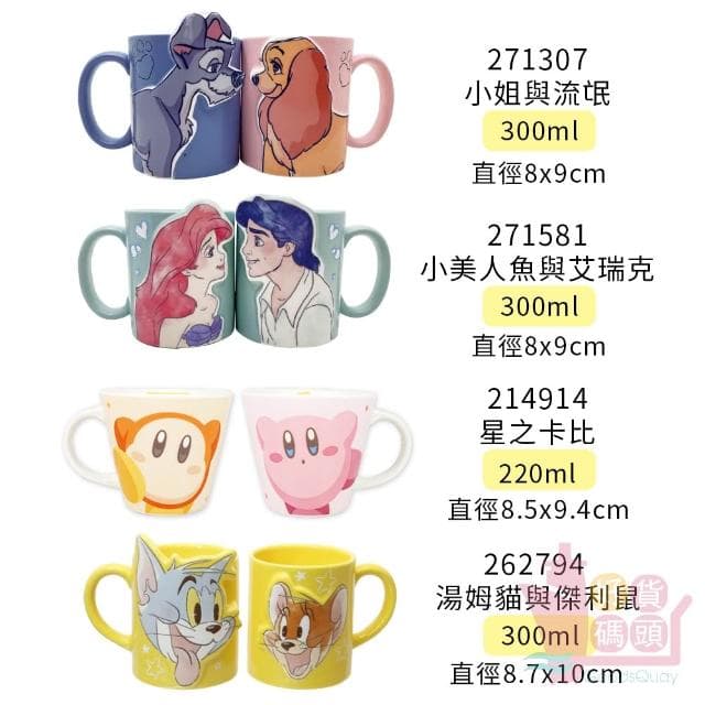 可愛卡通陶瓷馬克對杯組｜日本情侶馬克杯陶瓷咖啡杯茶水杯維尼米奇米妮米飛兔星之卡比情人節禮物