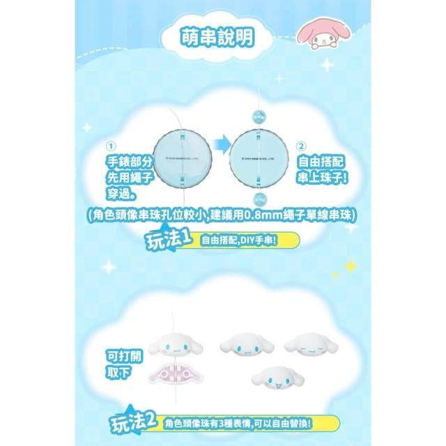 【SANRIO 三麗鷗】靈動創想 三麗鷗 手錶 串珠手錶 兒童版 女孩 小學生 庫洛米 大耳狗 美樂蒂 生日 禮物 串珠玩具 送禮 串珠手錶