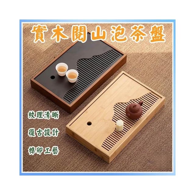 泡茶盤 免運 木制竹制茶盤 茶具組 茶托 茶臺 竹制茶盤 家用 簡易蓄儲水小型茶臺 托盤 功夫茶具 干泡盤 茶海