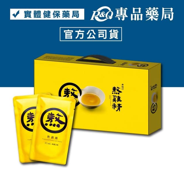 【老協珍】老協珍 熬雞精 滴雞精 升級版  42mlX14包/盒 年節禮盒 過年送禮 (節慶禮盒 長輩 送禮 伴手禮) 專品藥局