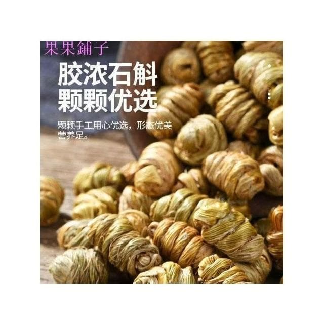 精選高品質雲南霍山特級10年鐵皮石斛250g 天然石斛  可磨粉