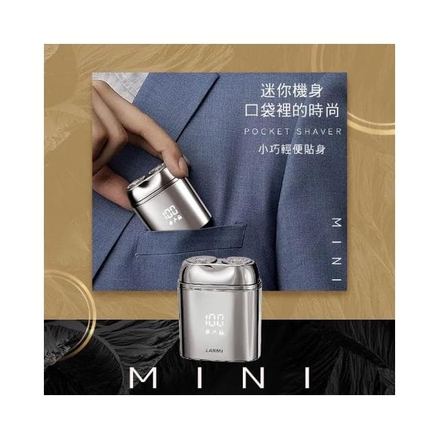 樂米 LARMI 電動刮鬍刀 剃鬚刀 刮鬍刀 好攜帶 MINI 小巧 輕便 旅行 男士 父親節 禮物