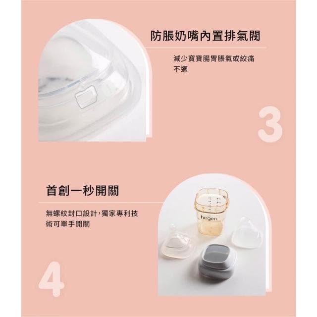 【hegen】熱銷奶瓶組 (240ml雙入+240ml雙入) 共4色