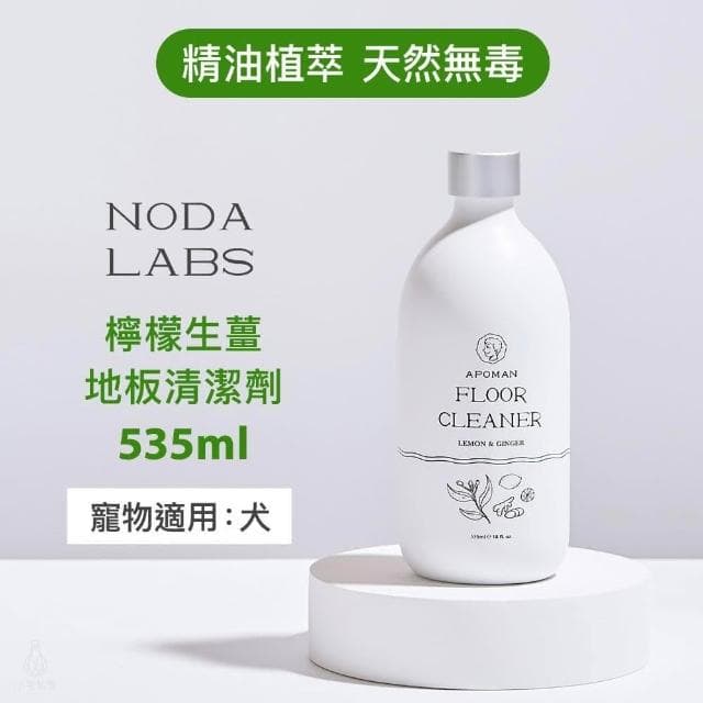 【野田實驗室】植萃精油地板清潔劑535ml 附量杯 (檸檬生薑;家用清潔劑/寵物友善)
