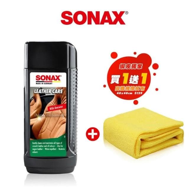 【SONAX】頂級滋潤皮革乳 內裝皮椅 皮製品 (真皮 / 合成皮) 頂級蜂蠟 深層滋潤養護 還原色澤 不油膩 真皮活化乳