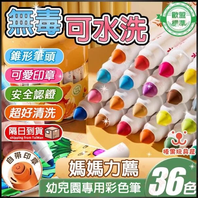 無毒 可水洗彩色筆24色  彩色筆組合  兒童 水彩筆套組 水性彩色筆 雙頭 馬克筆麥克筆 兒童可愛印章彩色筆生日禮物