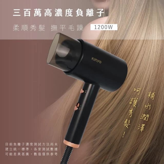 【KINYO】三段溫控 大風量 高濃度負離子吹風機 