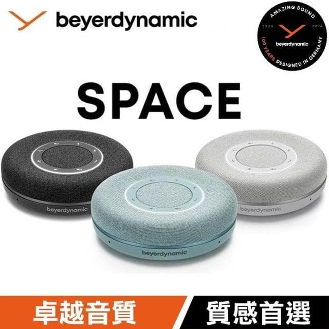 德國beyerdynamic拜雅 360度全方位多指向防噪收音會議藍芽喇叭 SPACE 高續航充電開會擴音器提聲器
