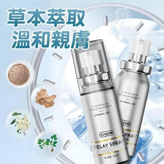 【YUANREN 原人購物】獨愛DUAI 男性耐久噴霧 延時噴霧 10ML 罐裝 延遲液 男用 延時液 男用情趣 男性用品 男性持久 情趣用品 情趣
