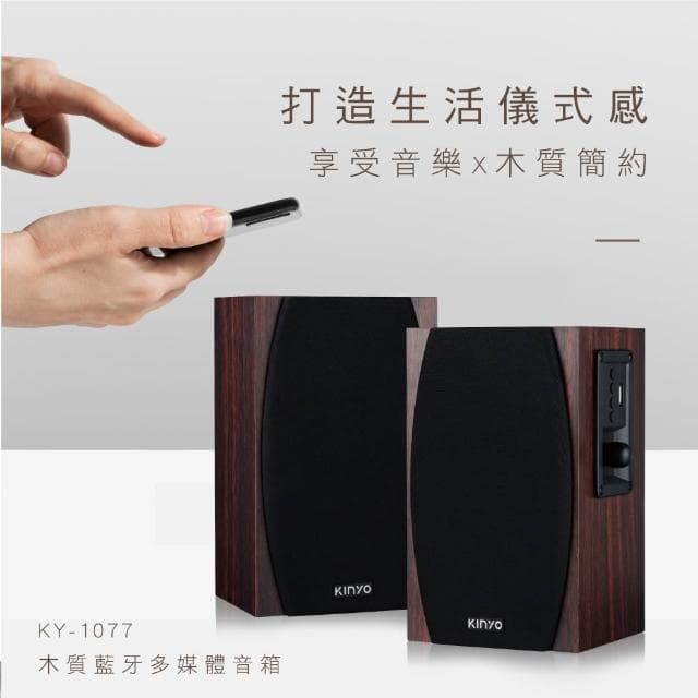 【KINYO】2.0木質藍牙多媒體音箱-福利品