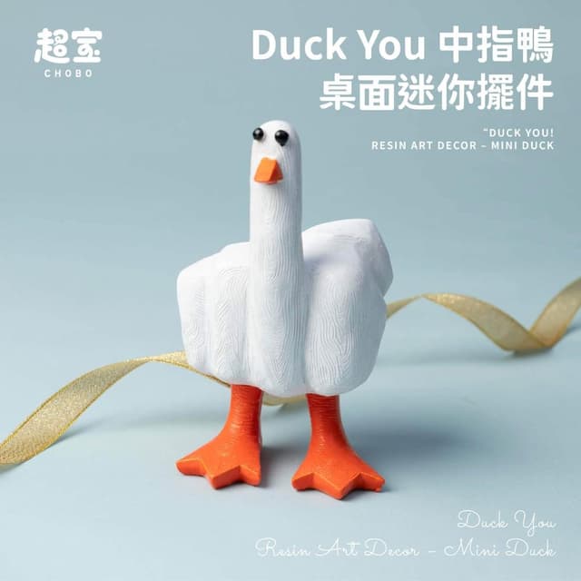 【超寶好物館】Duck You 中指鴨迷你桌上擺件 生日禮物 創意樹脂桌面搞怪擺件 好友禮物裝飾品 交換禮物
