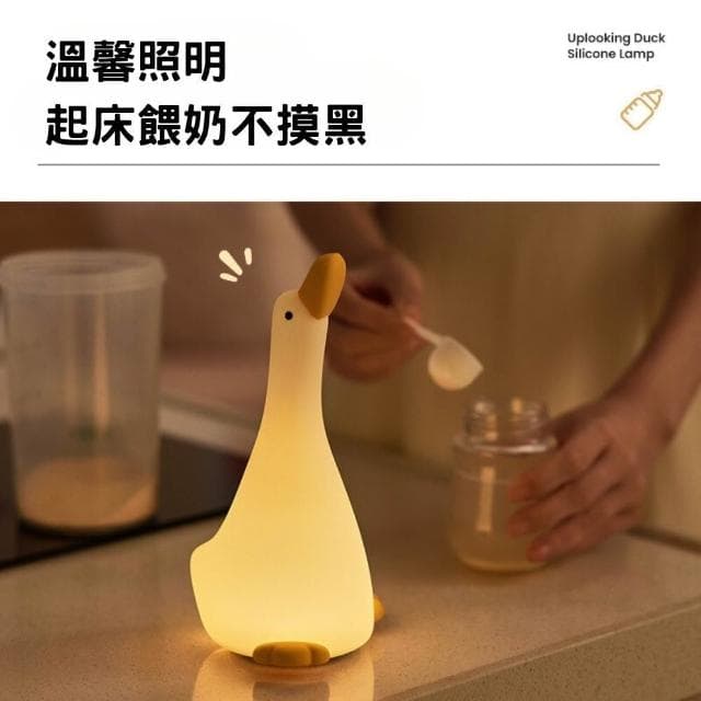 仰望鴨夜燈 拍拍燈 小夜燈 小鴨夜燈 可愛小夜燈 造型夜燈 led小夜燈 usb夜燈 交換禮物 聖誕禮物