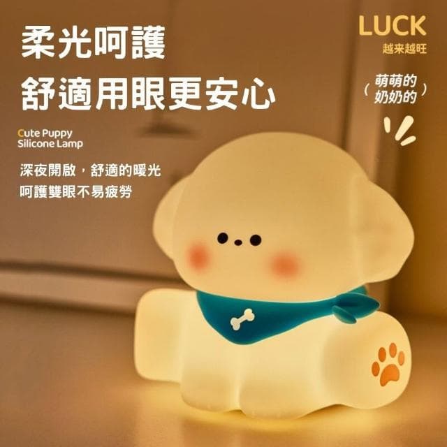 小奶狗夜燈 拍拍燈 小夜燈 小狗夜燈 可愛小夜燈 造型夜燈 led小夜燈 交換禮物 充電夜燈 聖誕禮物