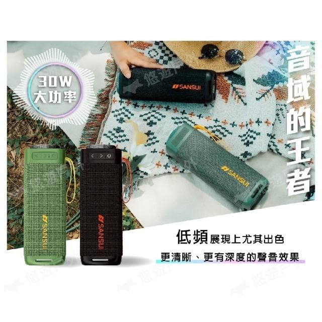 SANSUI 山水 漫遊者低音炮戶外藍芽喇叭 雙色 悠遊戶外
