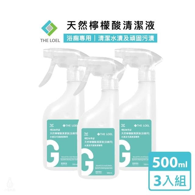 【THE LOEL】天然檸檬酸清潔液500ml-3入組 (浴廁專用;檸檬酸/浴廁清潔/水垢清潔/除垢)