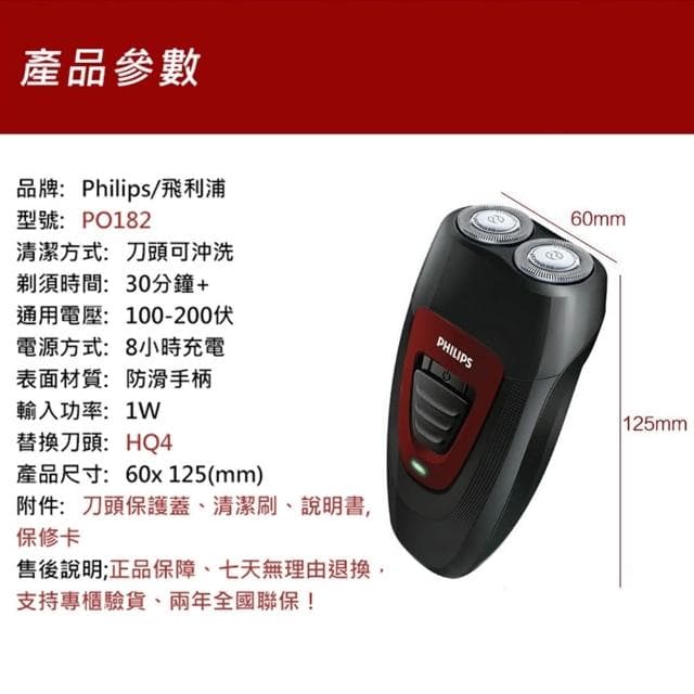 【Philips 飛利浦】雙刀頭電鬍刀PQ182贈【西歐科技】藍光噴霧無線消毒槍CME-SK800