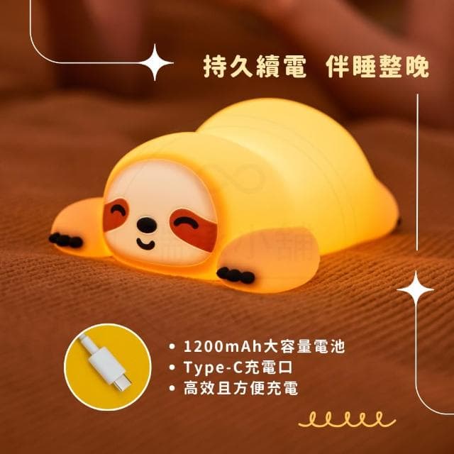 小樹懶拍拍夜燈 拍拍燈 小夜燈  夜燈 可愛小夜燈 造型夜燈 led小夜燈 交換禮物 充電夜燈 聖誕禮物