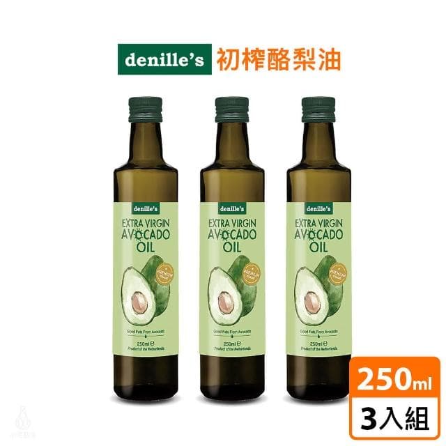 【denille’s picks】丹尼爾 初榨酪梨油 250ml-3入組 (冷壓酪梨油/全素)