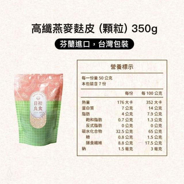 【日初良食】高纖燕麥麩皮350g-6入組 (沖泡代餐/膳食纖維/燕麥杯/可即食/純素)