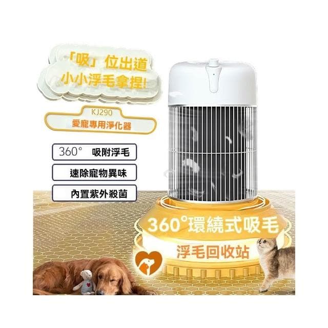 空氣清淨機寵物（寵物機 凈化器 殺菌消毒機 寵物空氣凈化器 吸除浮毛機 寵物用品）