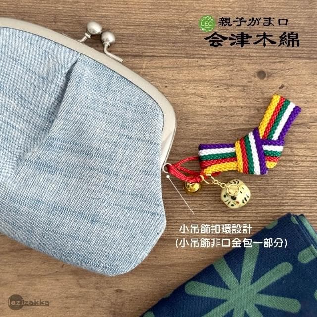 〓樂齊商店〓生日禮物 松野屋 会津木綿親子口金包 情人節禮物 母親節禮物 日本口金包