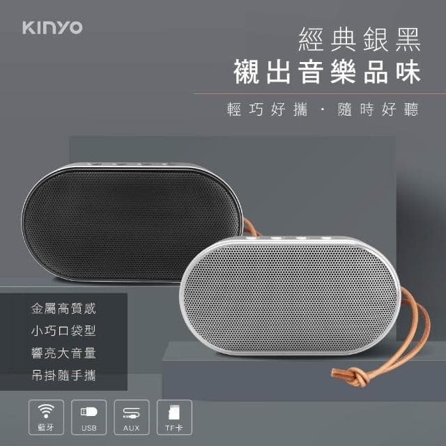 【KINYO】極簡風隨行藍牙喇叭-福利品