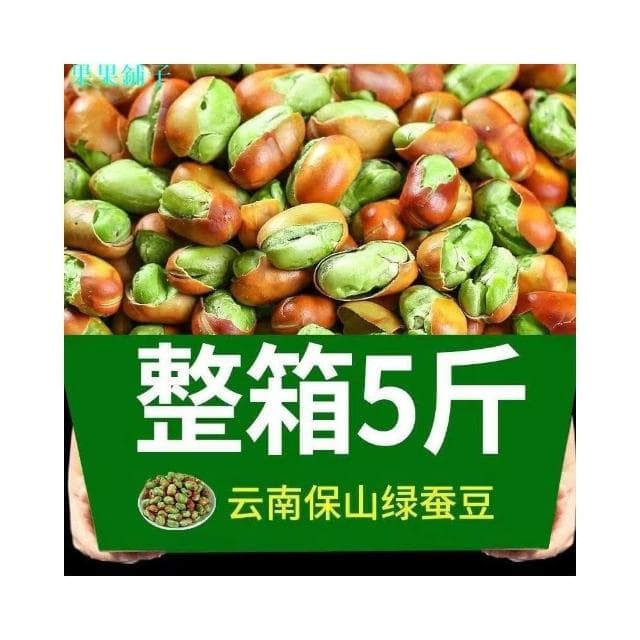 保山綠心小蠶豆 原味酥脆綠蠶豆 炒貨帶殼原味堅果