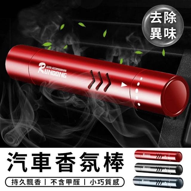 【STAR CANDY】汽車香氛棒(車用香水 車用香薰 冷氣出風口香水 車用香氛 汽車香水 空氣淨化器 芳香器 香氛劑)
