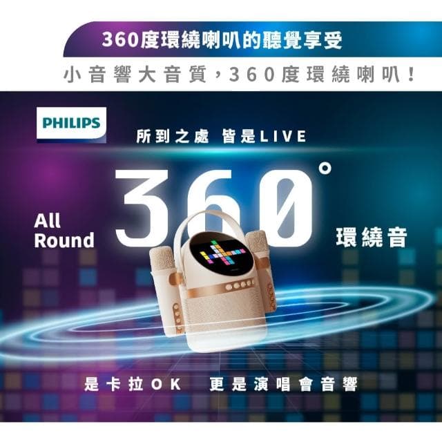 【Philips飛利浦】TAS2509WT 小福麥AI智能K歌藍牙音箱