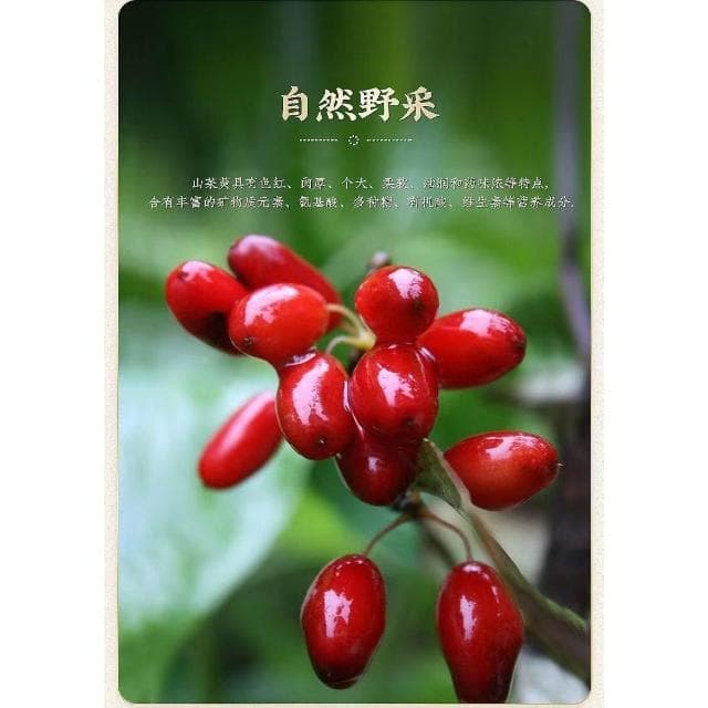 山茱萸128g野生山萸肉 山茱萸泡水
