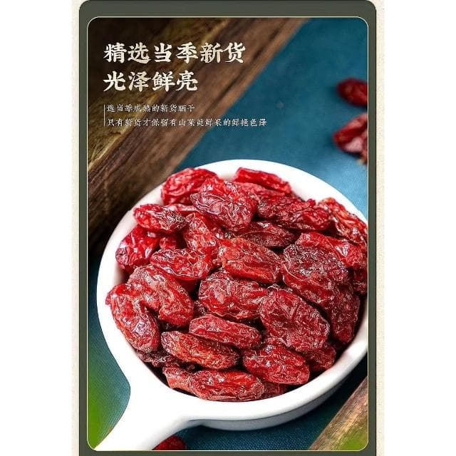 山茱萸128g野生山萸肉 山茱萸泡水