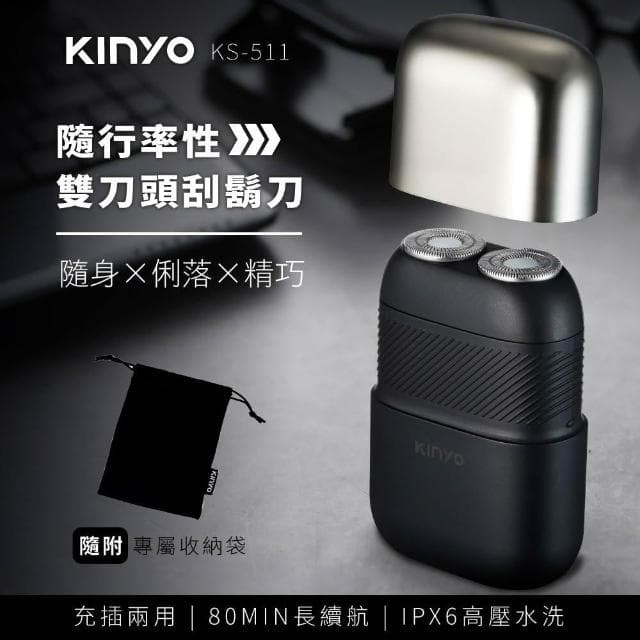 【KINYO】隨行率性雙刀頭刮鬍刀-福利品