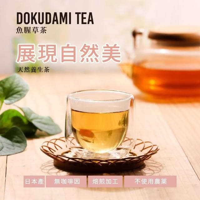 【ogaland】100%日本魚腥草茶｜天然草本✕高抗氧化｜自然乾燥 無添加代謝茶｜草本茶 養生茶 無咖啡因 伴手禮