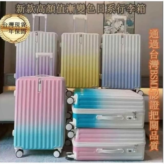 登機箱20吋日韓熱銷TOP 漸變色行李箱28吋行李箱 旅行箱 高顏值拉桿行李箱子母箱男女學生新款登機箱大容量密碼行李箱