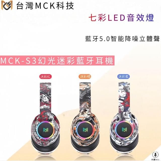 耳罩式藍牙耳機 幻光迷彩 金屬質感 藍牙5.0立體聲 智能降噪 無線耳機 七彩LED音效燈