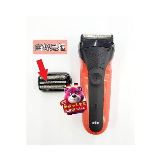 Braun 百靈 刮鬍刀 刀頭 刀片 適用 310s 3010s 3020s 3030s 32B 32S 21B