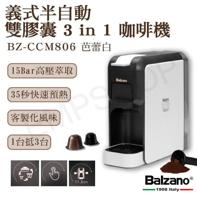 【Balzano】下殺促銷!! 義式半自動雙膠囊3 in 1咖啡機 BZ-CCM806