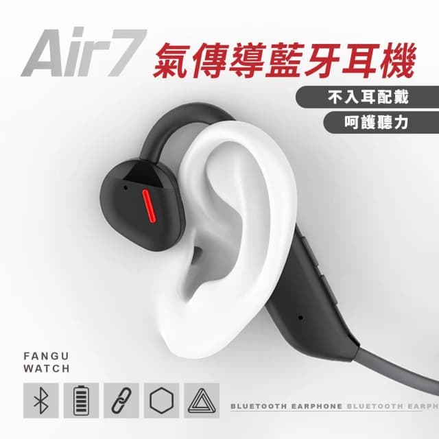 【FANGU 梵固】Air7 氣傳導藍牙耳機 非入耳式掛耳式 無線耳機 運動耳機