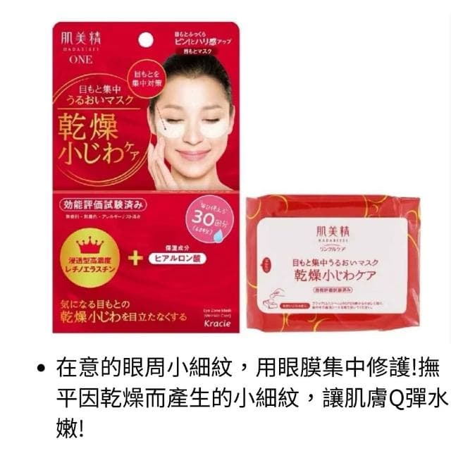 【Kracie 葵緹亞】Kracie 葵緹亞 肌美精 緊緻彈力修護眼膜 60枚入 眼膜 緊緻眼膜 眼周保養