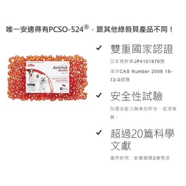 Antinol 安適得 原廠公司貨 酷版 防偽雷射標籤有保障 關節保養 犬貓用 60顆/盒 天然關節營養品