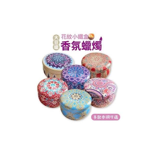小鐵盒香氛蠟燭 香薰蠟燭 乾燥花蠟燭 鐵罐蠟燭 精油蠟燭 大豆蠟