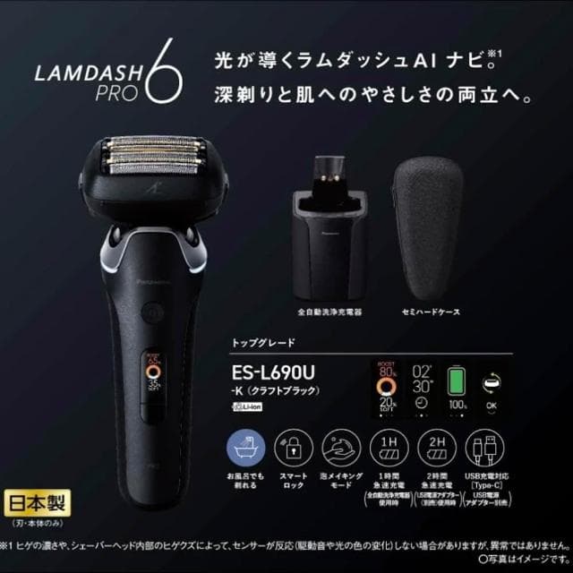 【Panasonic 國際牌】AI智能電動刮鬍刀 ES-L650D ES-L650U ES-L690U 日版