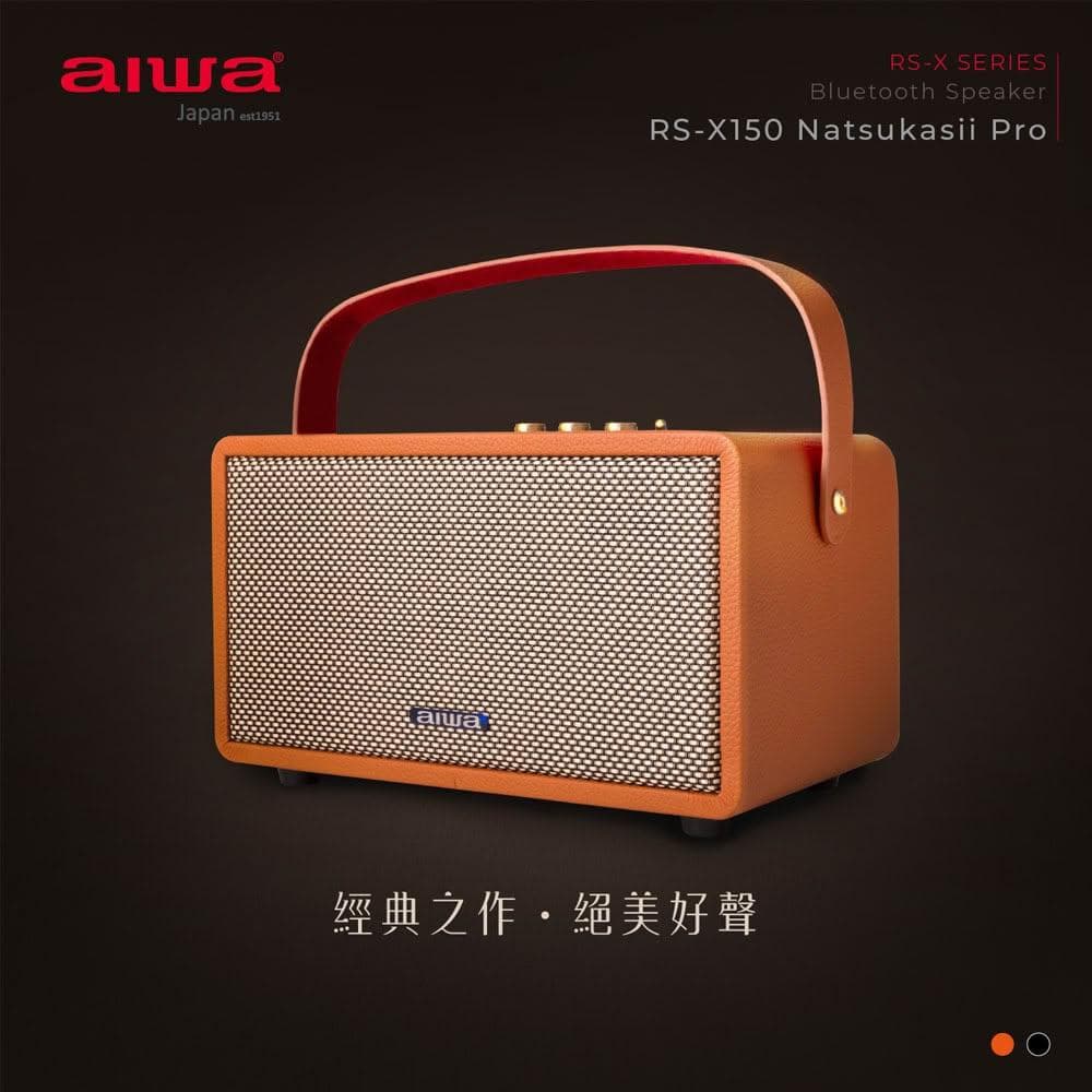 【AIWA 愛華】藍牙喇叭 (RS-X150 Natsukasii Pro)-棕色/黑色