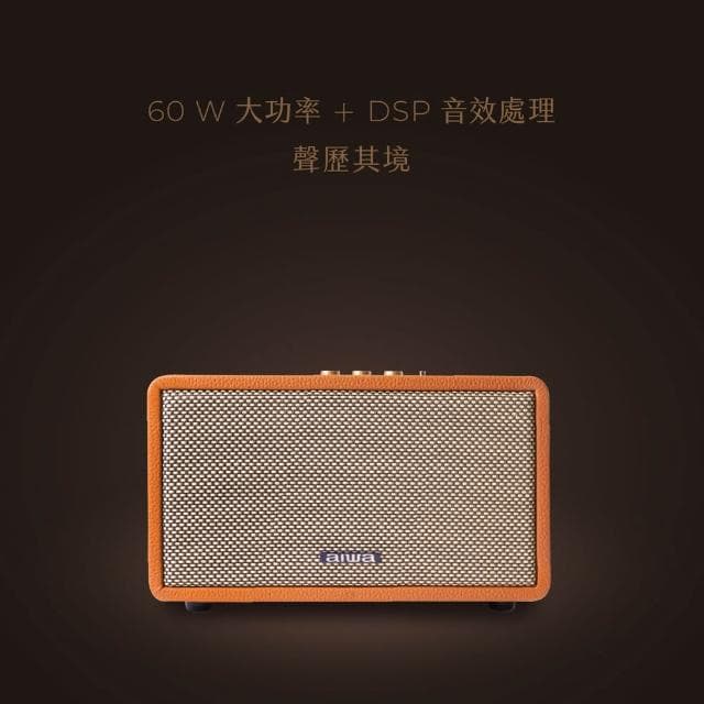 【AIWA 愛華】藍牙喇叭 (RS-X150 Natsukasii Pro)-棕色/黑色