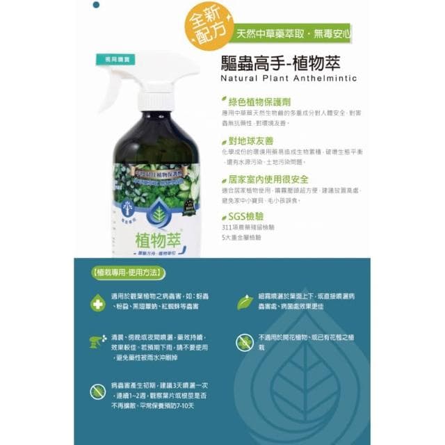 《花田多肉》🌵【植物萃-植栽專用】  抑制紅蜘蛛 介殼蟲/觀葉植物/室內植物