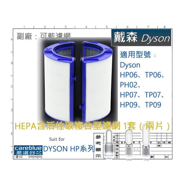 可藍適 dyson 戴森 空氣淨化器 TP06 HP06 TP07 HP07 TP09 HP09 HP10 TP10濾芯