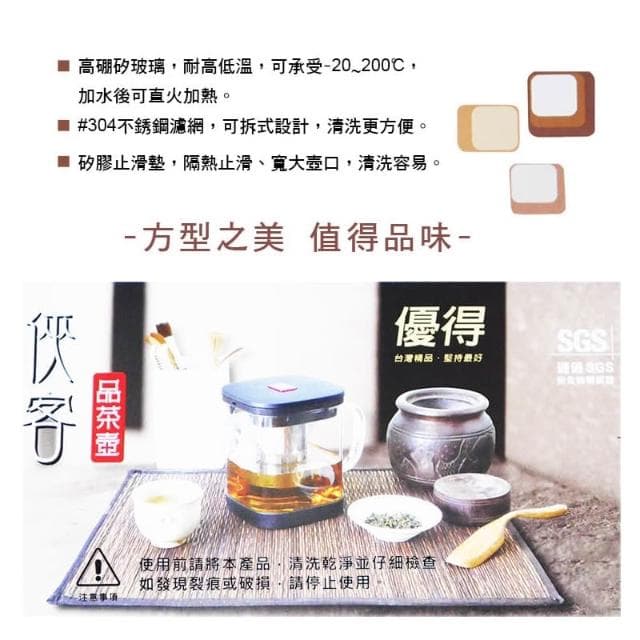 優得 俠客品茶壺(附止滑墊) 600/1000ml 泡茶壺 沖茶壺 茶具 熱茶壺 濾茶壺 花茶壺