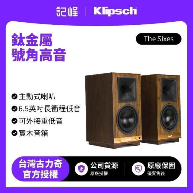 【Klipsch】The Sixes 藍芽立體聲主動式喇叭